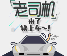 老司機(jī)，開車穩(wěn)~北京U3D1704 李同學(xué)