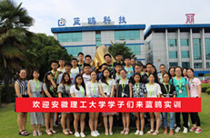 歡迎安徽理工大學(xué)學(xué)子來藍(lán)鷗實訓(xùn)