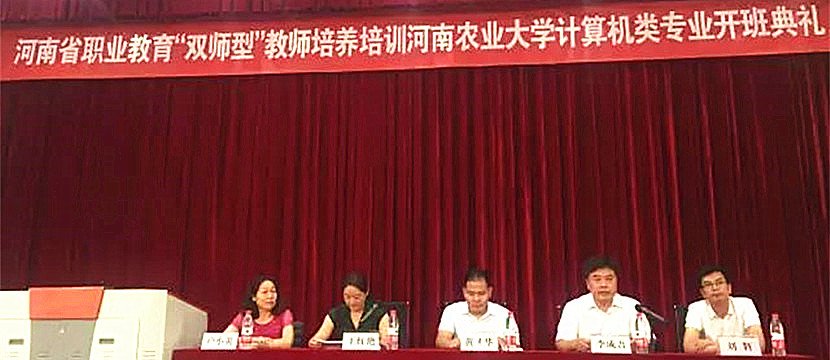 藍(lán)鷗與河南農(nóng)業(yè)大學(xué)的“雙師型”教師培養(yǎng)培訓(xùn)計算機類開班典禮