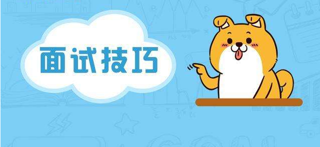  厲害了！IT行業(yè)的面試寶典~ 